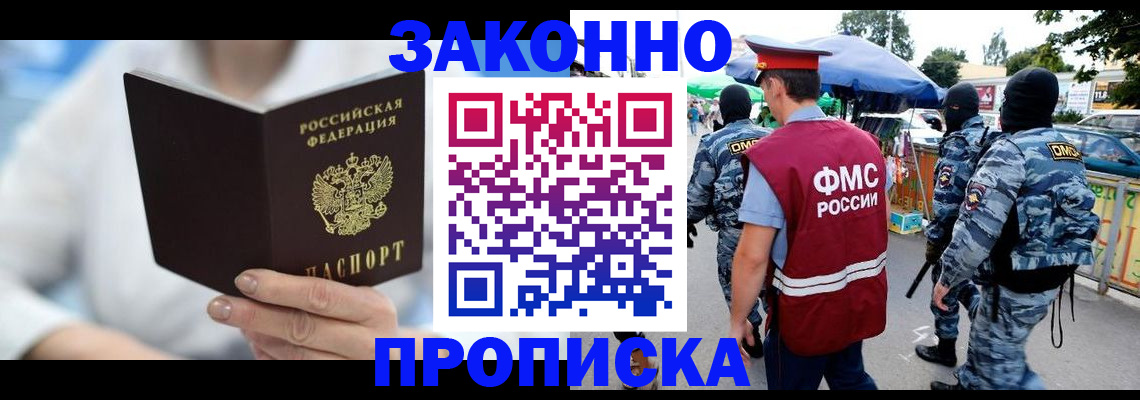 временная регистрация законно в Гремячинске