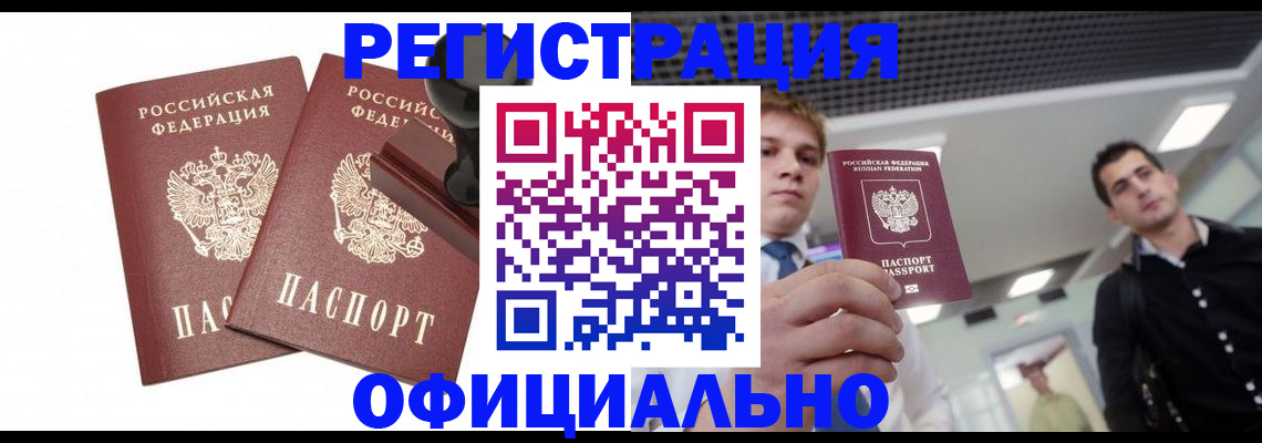 временная регистрация в квартире в Гремячинске