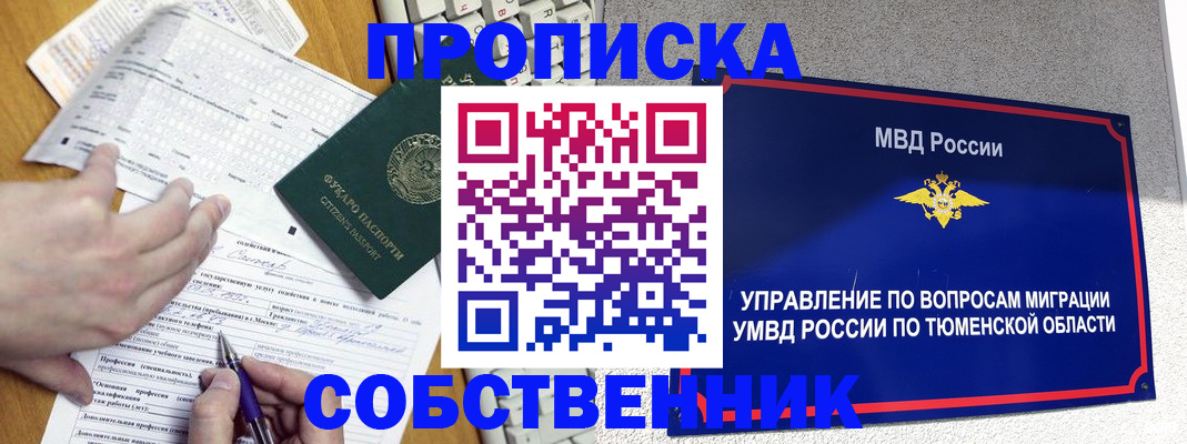 прописка в квартире в Гремячинске